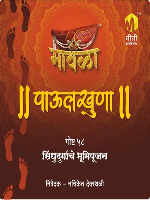 cover image of Sindhudurgache Bhumipujan